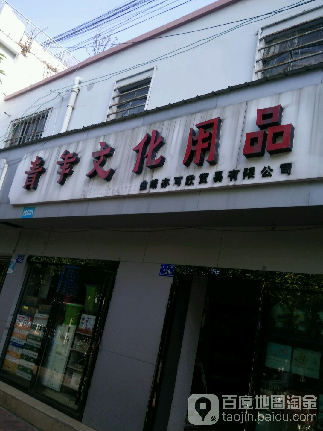 青年文华用品(市政府机关一号院西)