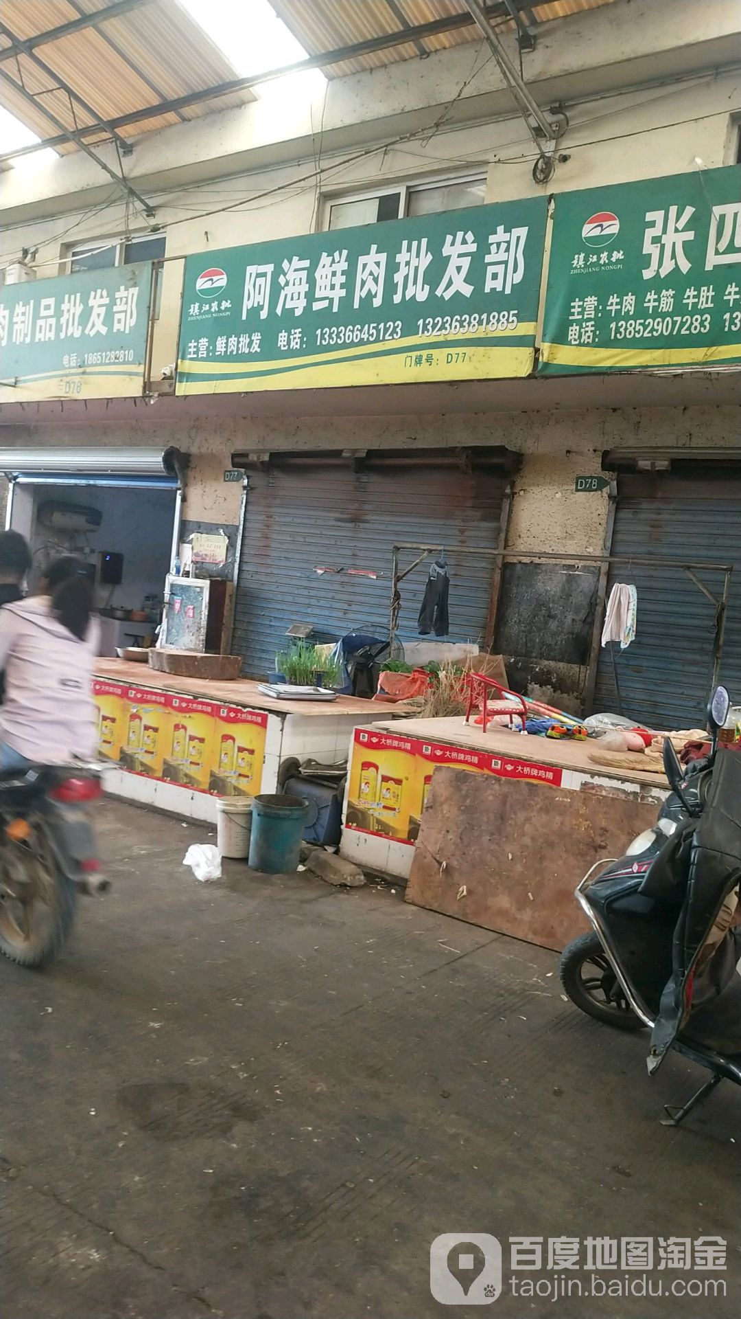 阿贵海鲜肉批发部