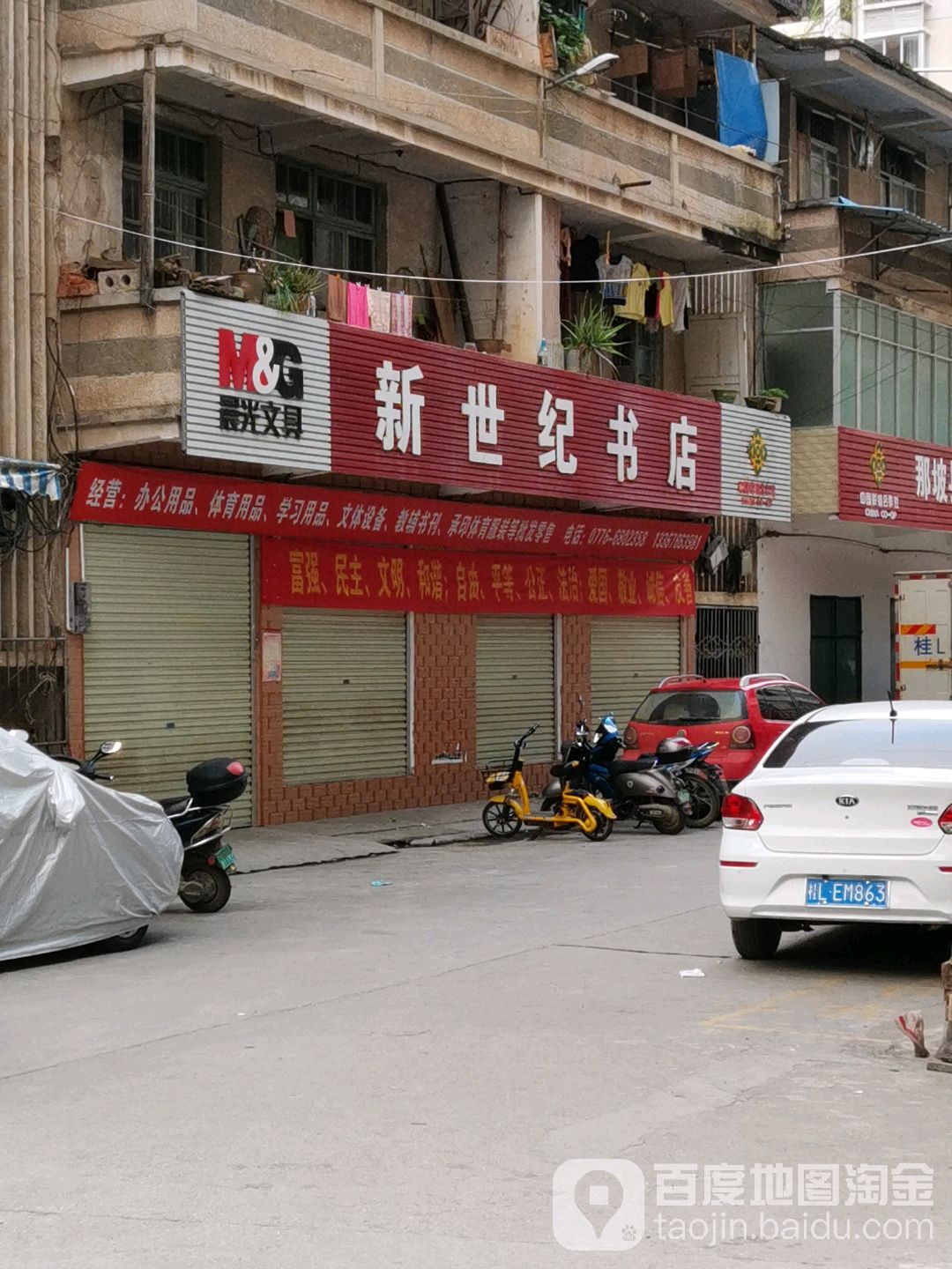 21世纪书店(规架路店)