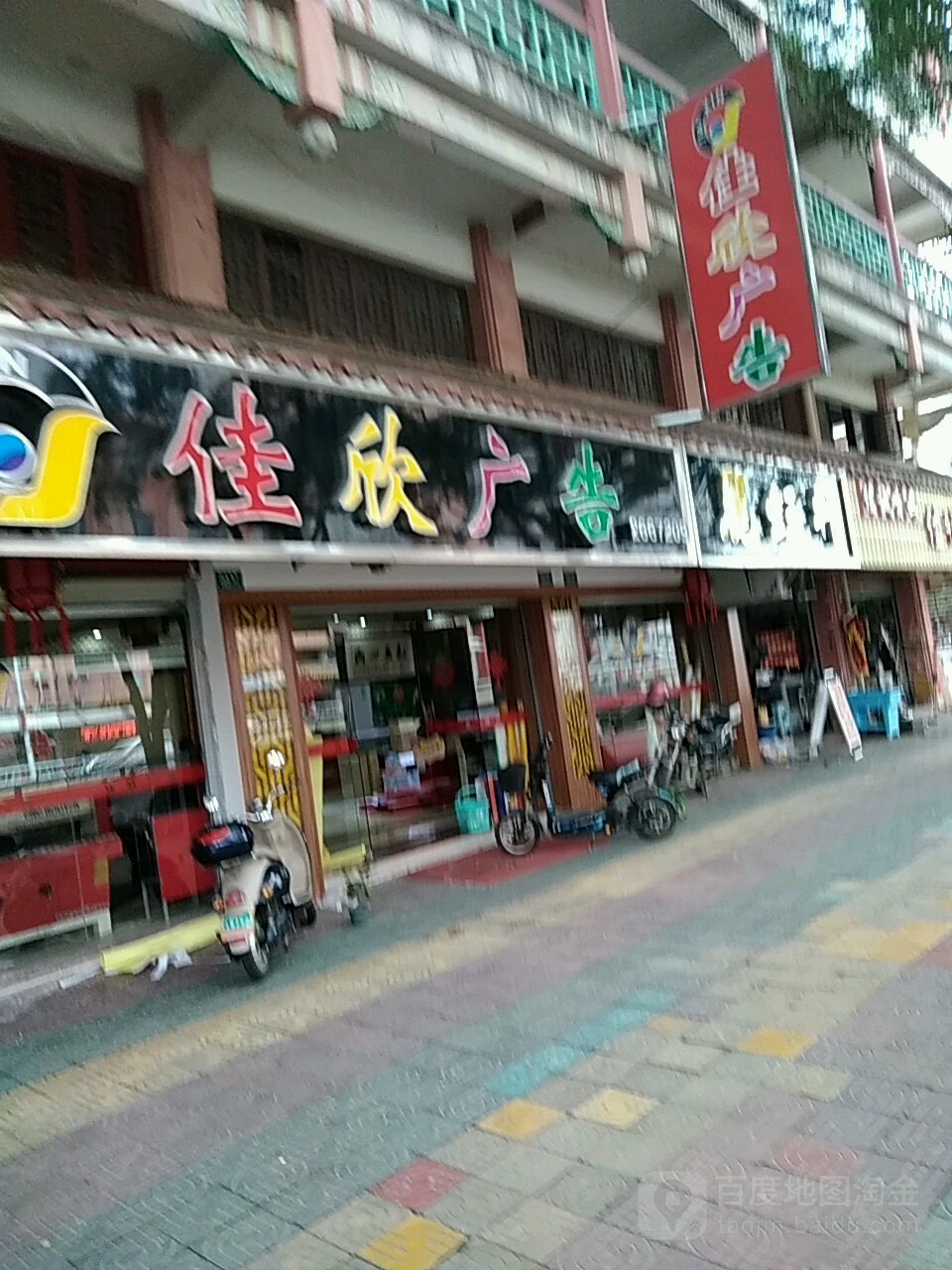 漳州市佳欣广告有限公司