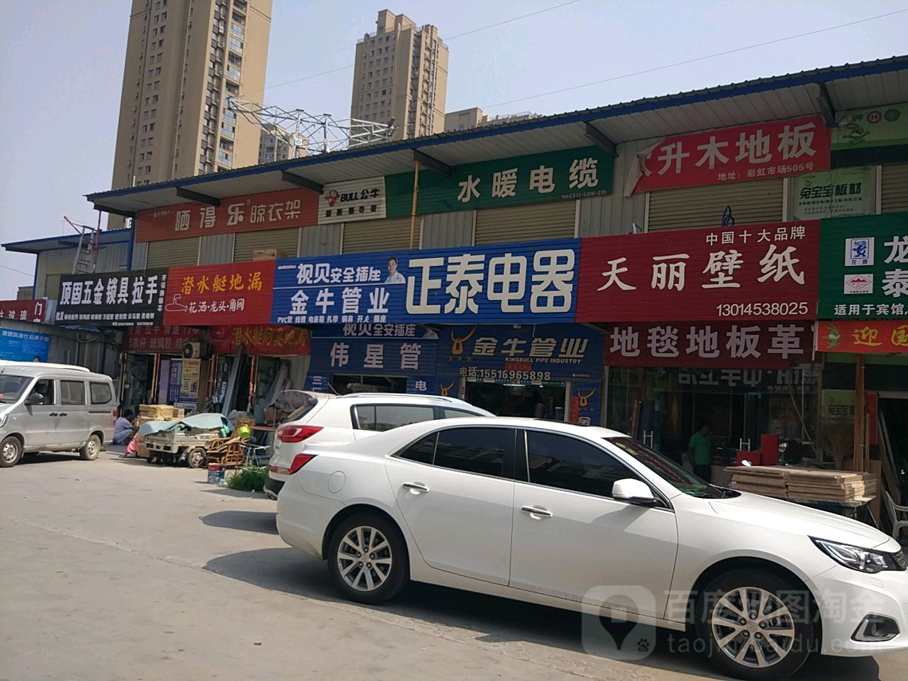 天丽壁纸(彩虹农贸综合市场店)