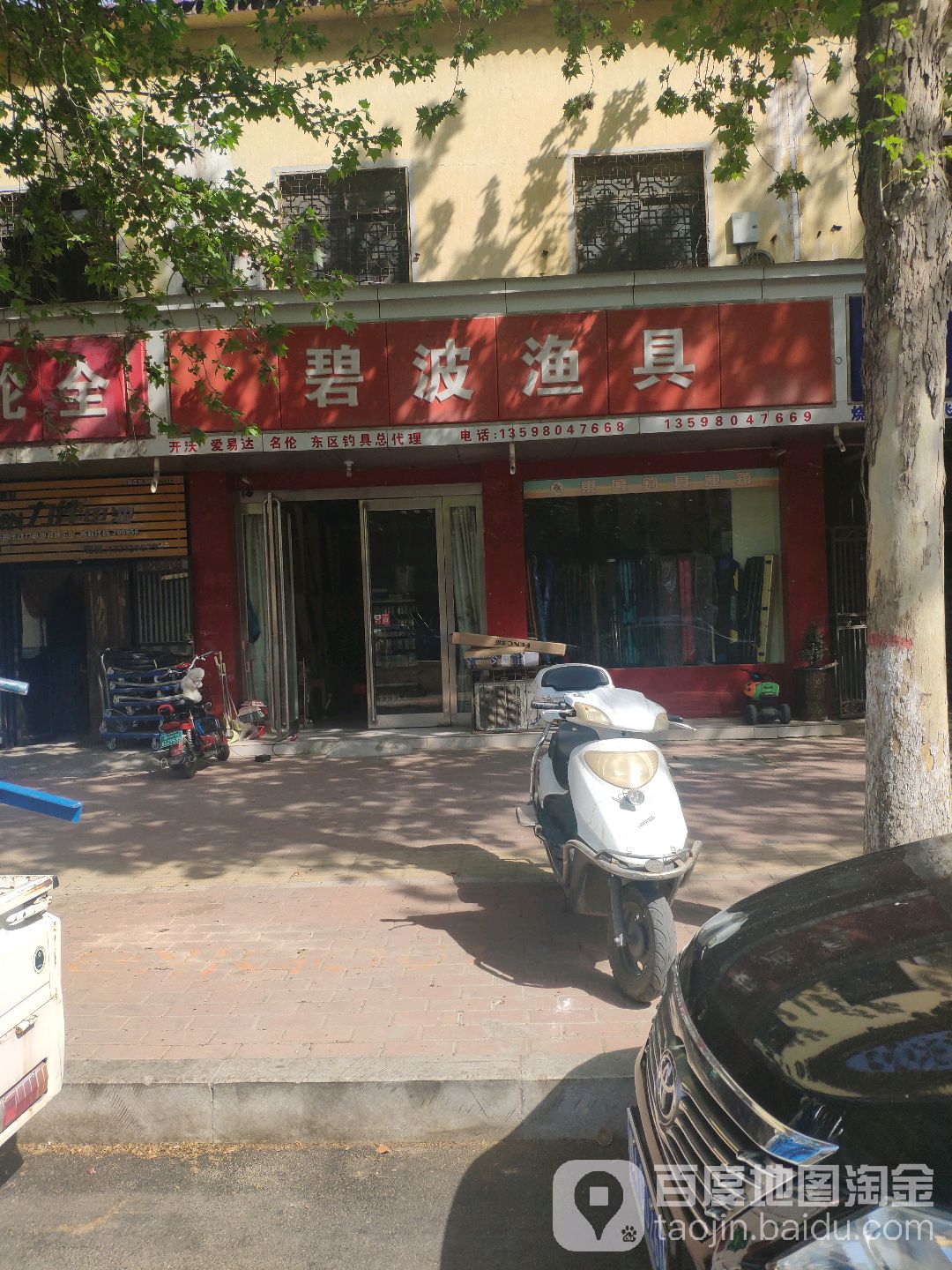 碧波渔具(新郑市农业机械管理局西南)