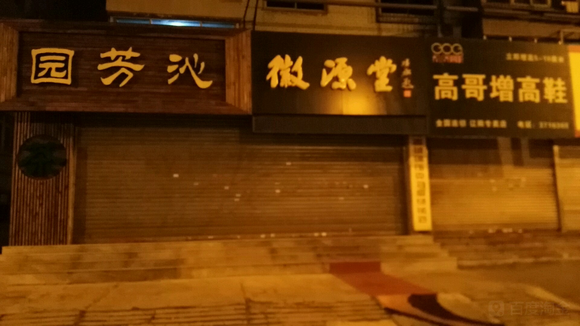 徽源堂书画院