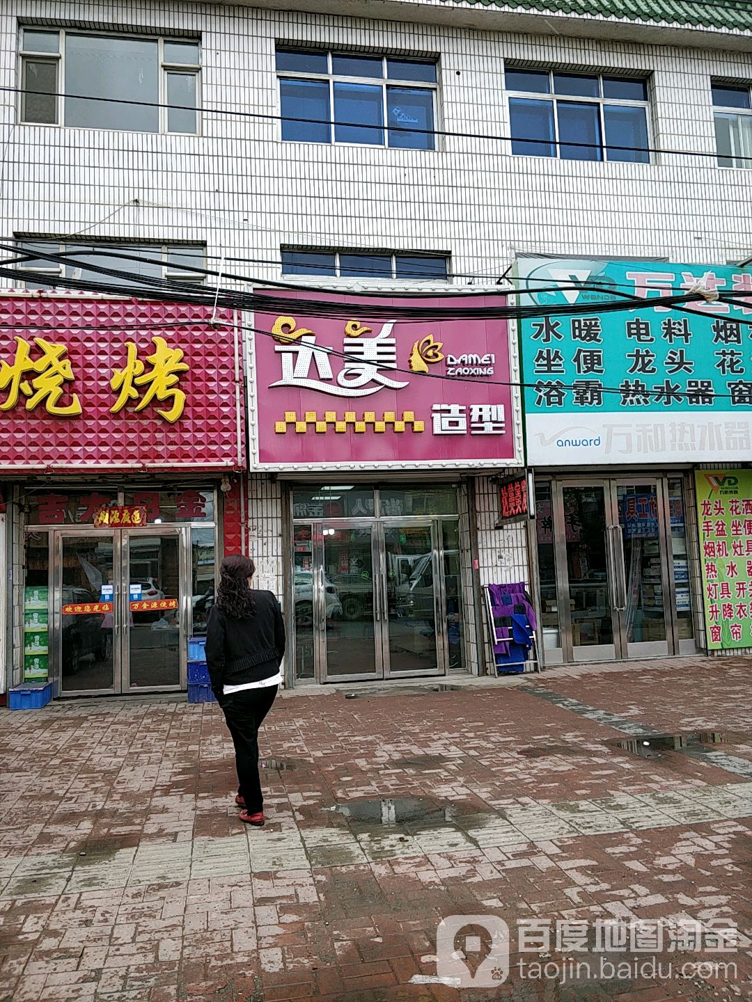 达美造型(繁华路店)