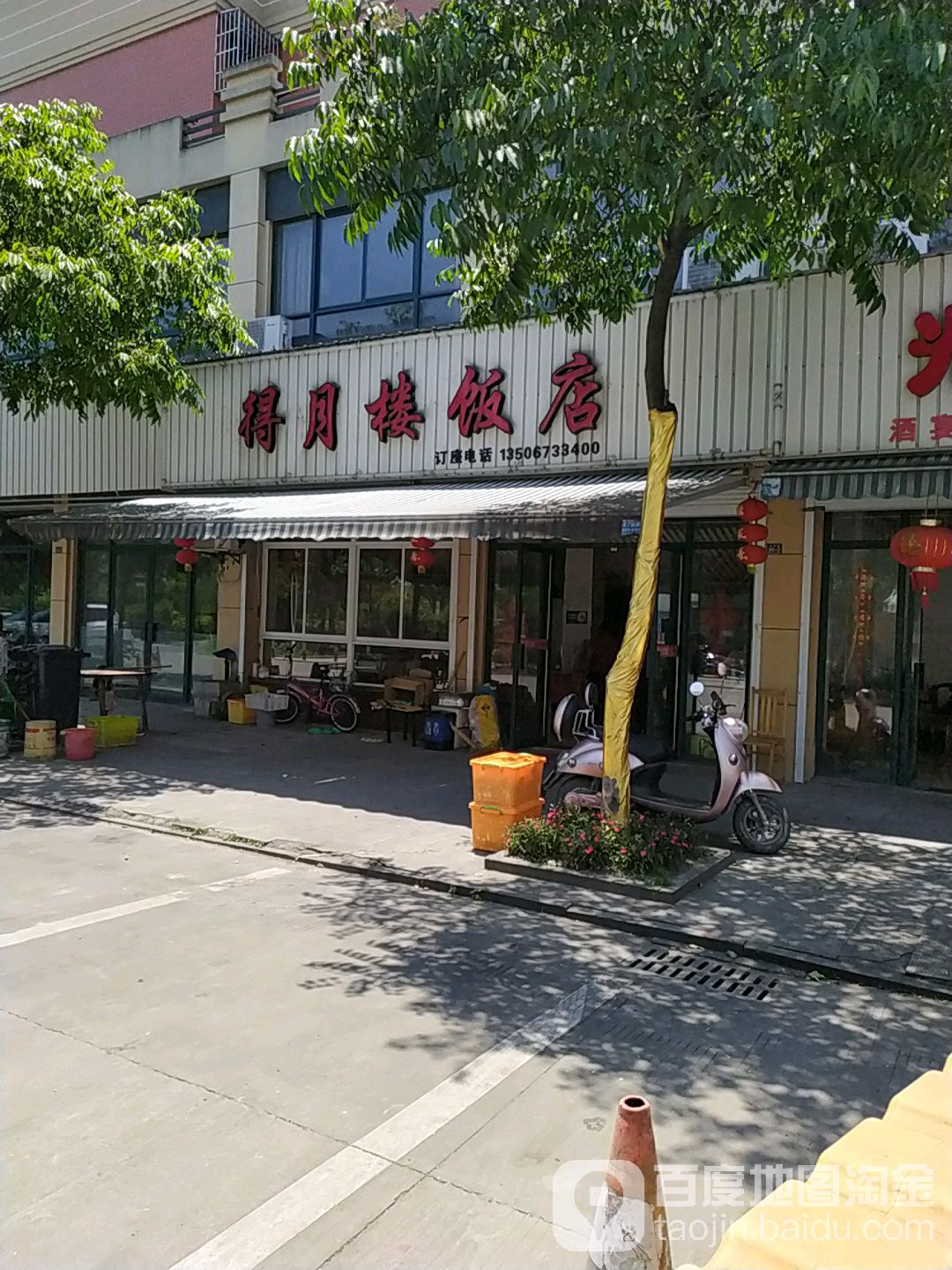 得月楼饭店(石云路店)