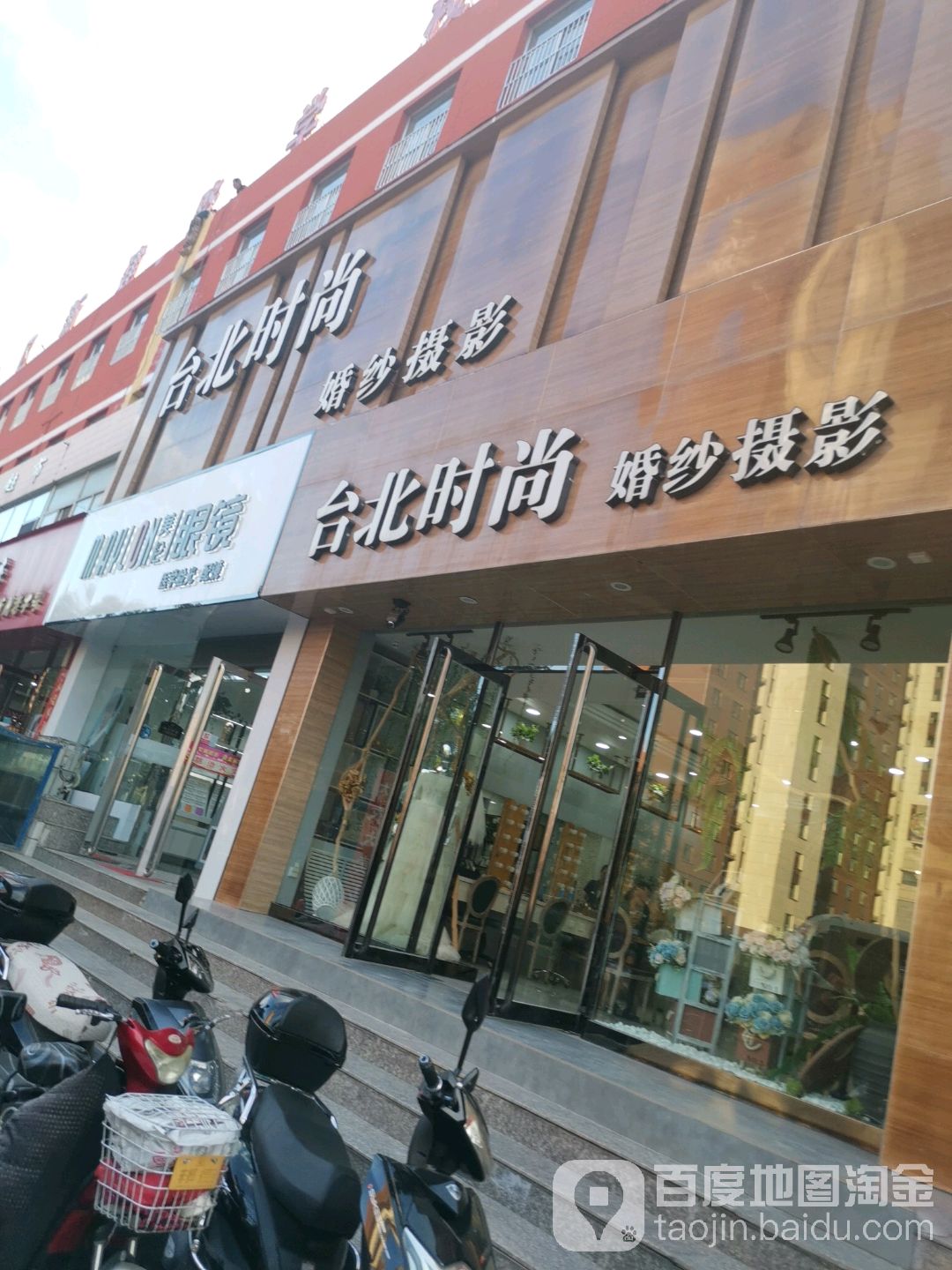 台北时尚缘婚纱摄影(忻州店)