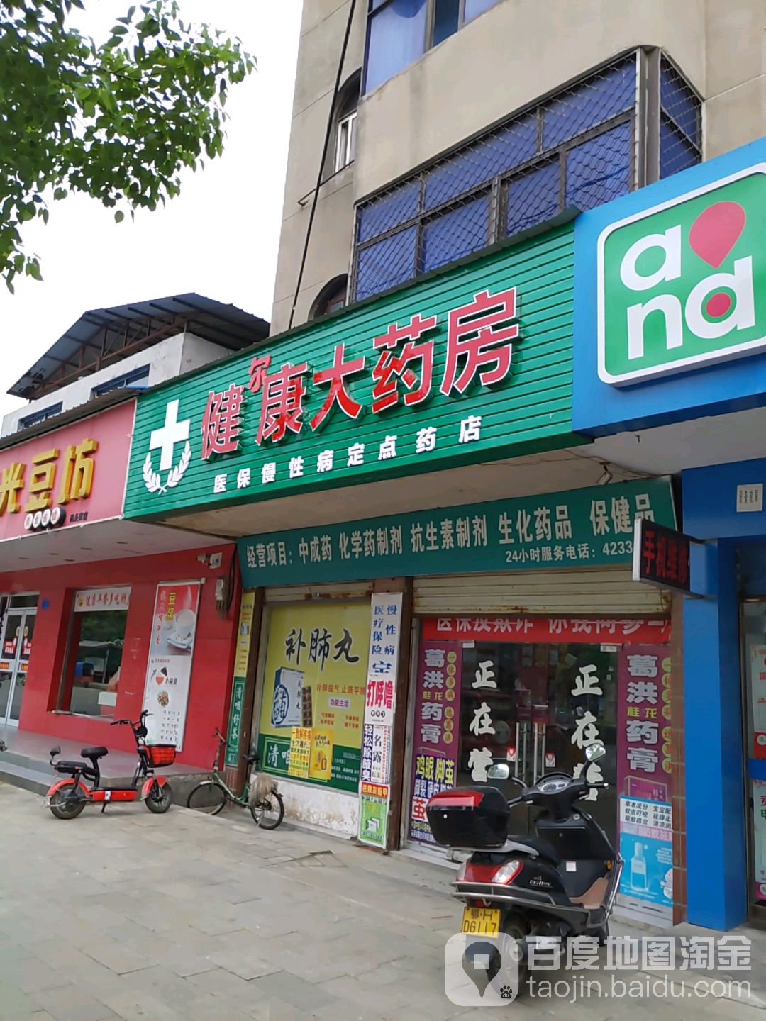 健康大药房(文峰路店)