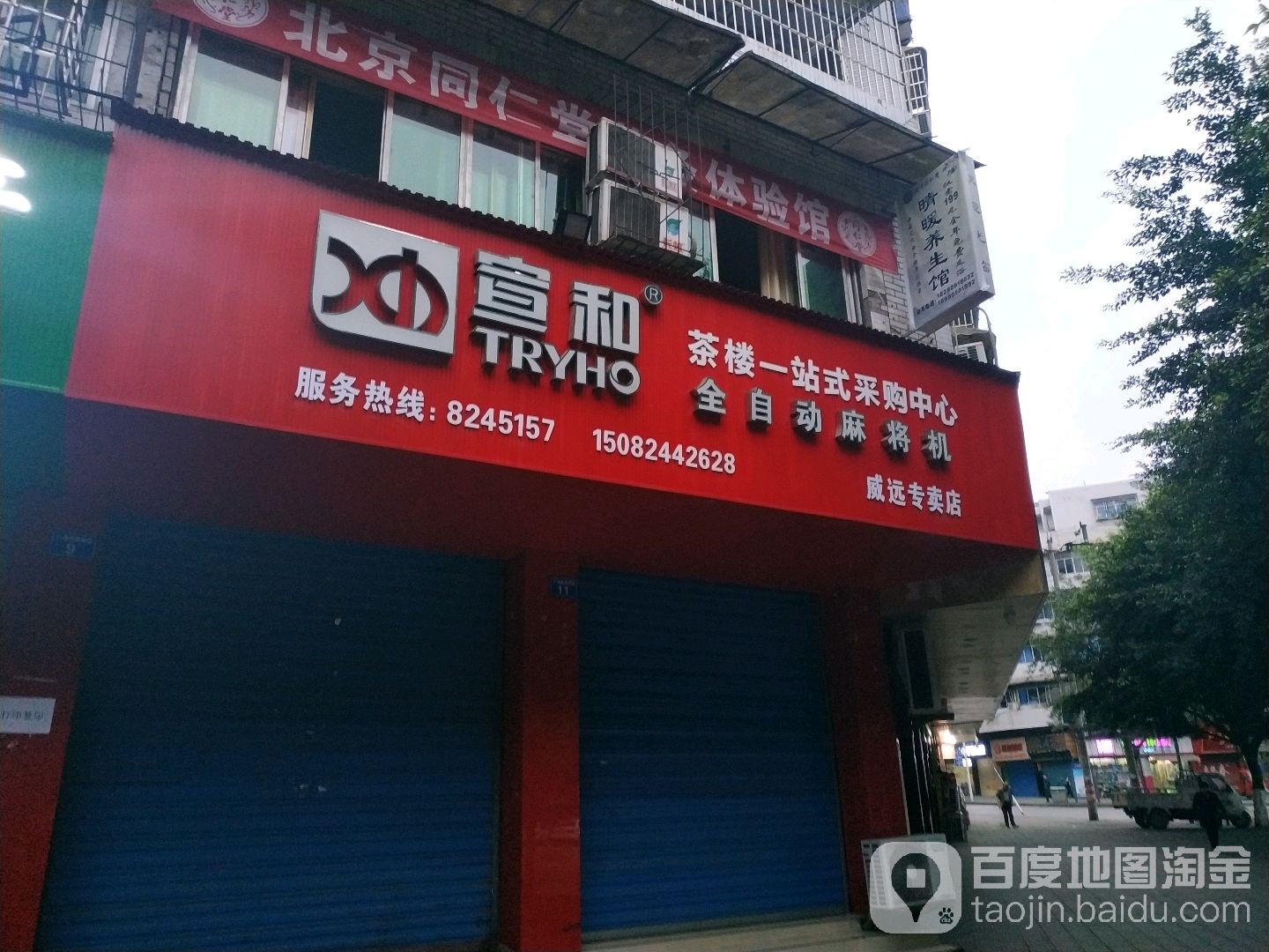宣和全自动麻将机(威远专卖店)