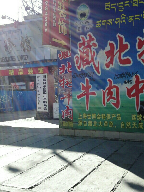 富顺县总商会西藏自治区商会