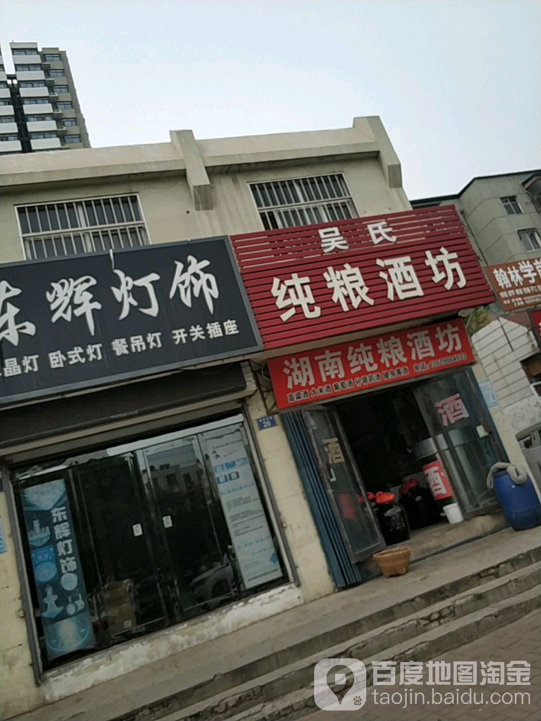 吴氏纯粮酒店