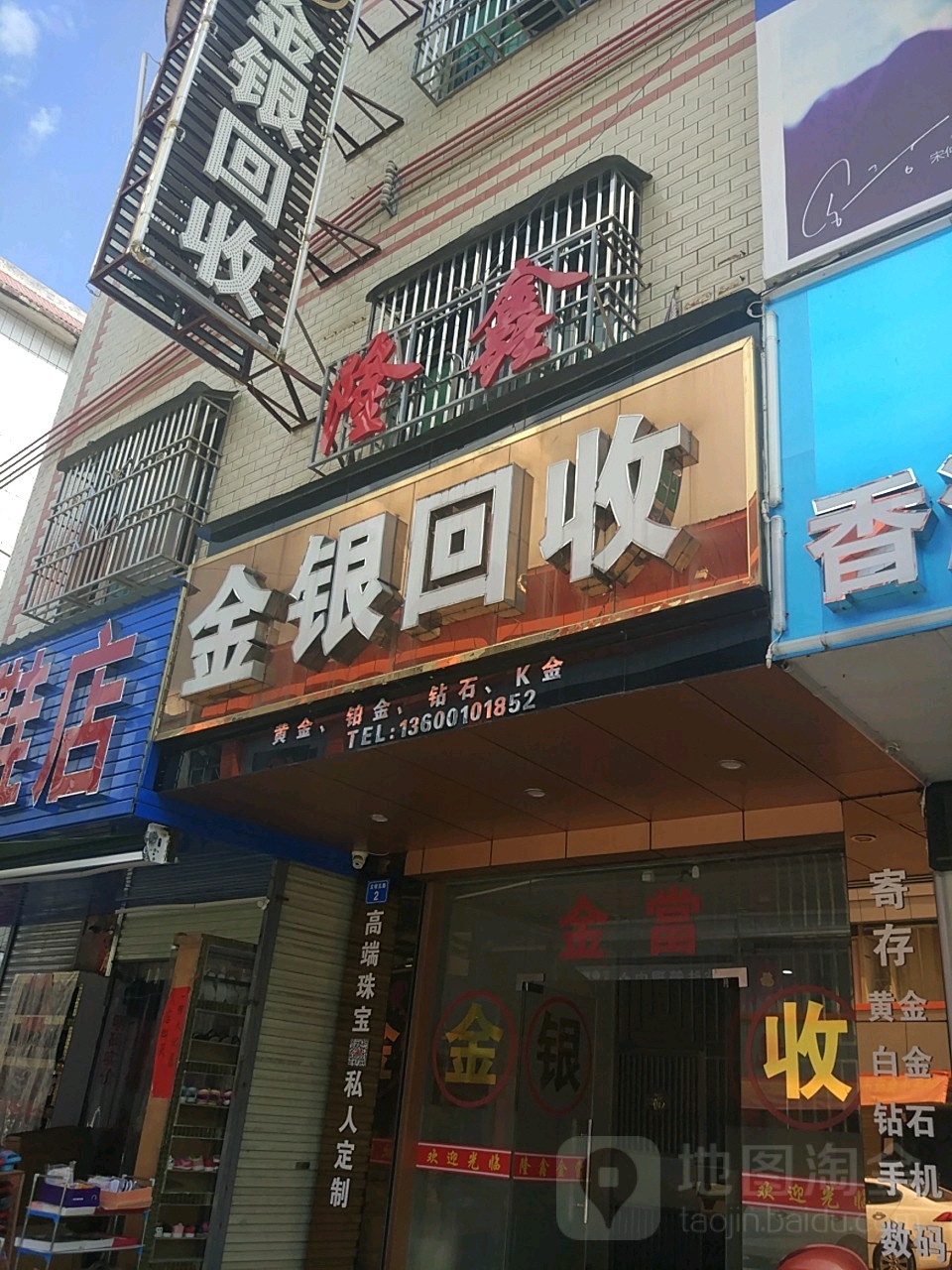 龙鑫金银回收