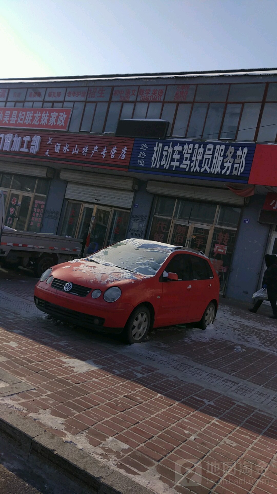 路路通机动车驾驶员服务部