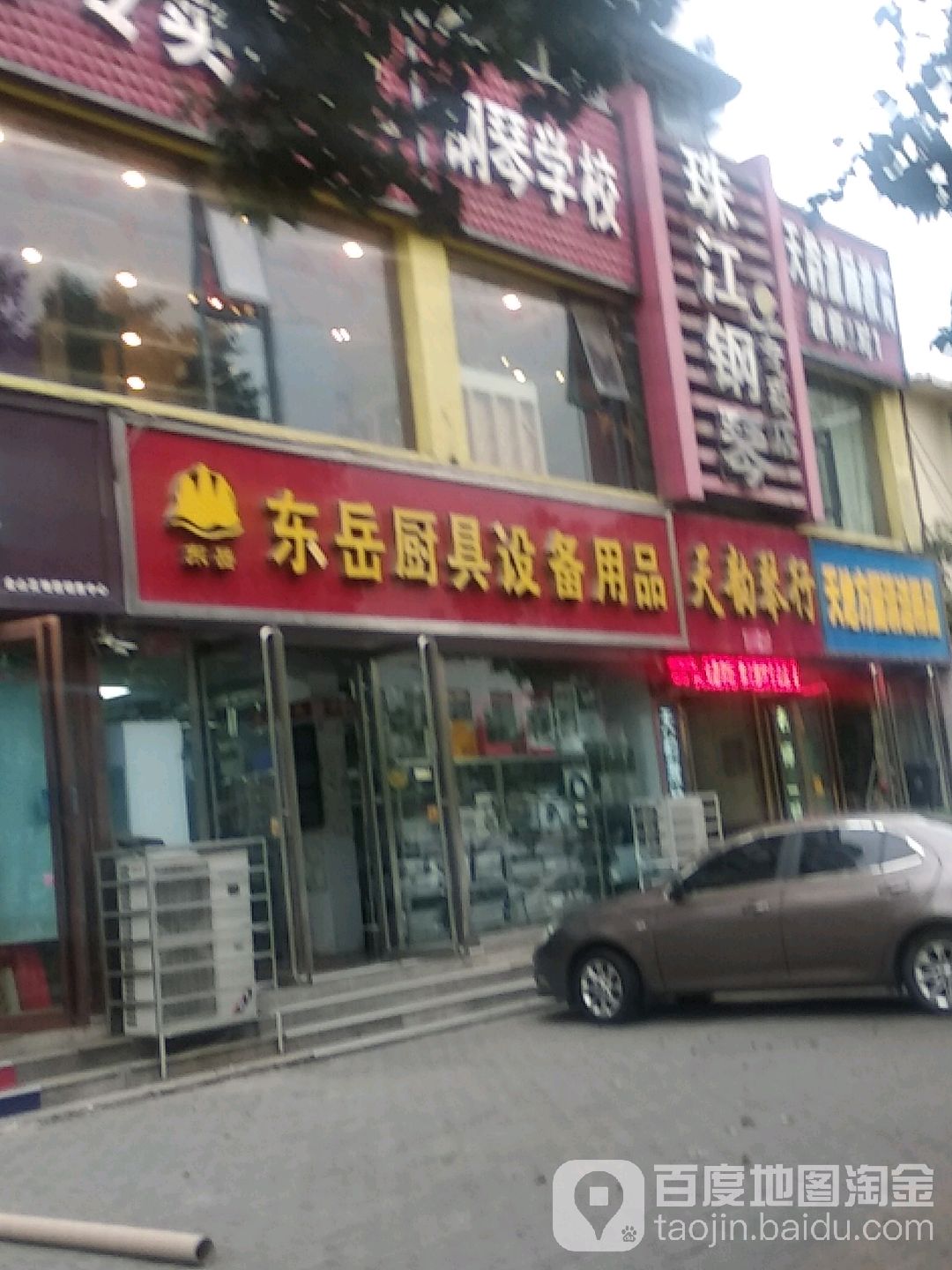 东岳酒店用品大卖场