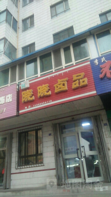 晓晓卤品店