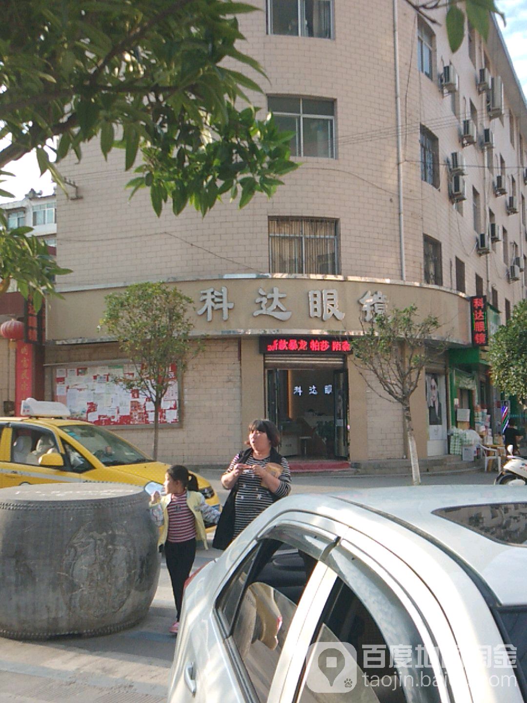 科达眼睛(梅园南路店)