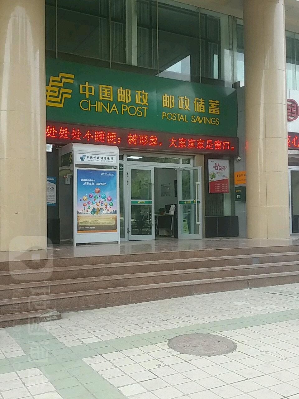 中國郵政儲蓄銀行(祁連路支行)