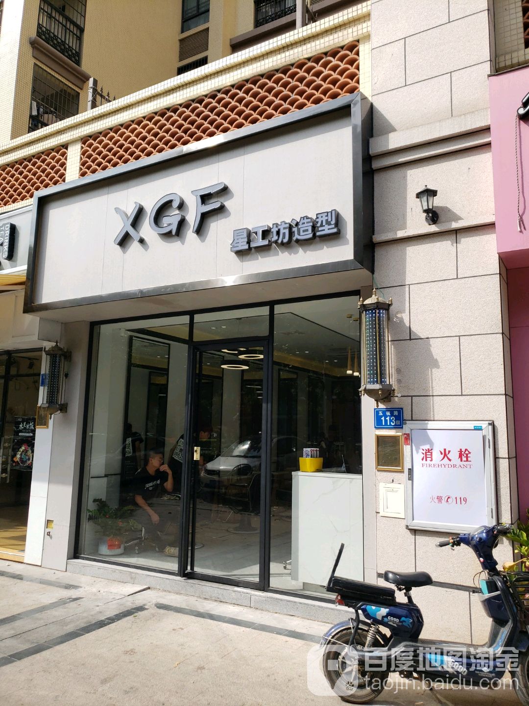 XGF星工坊造型(五权路店)