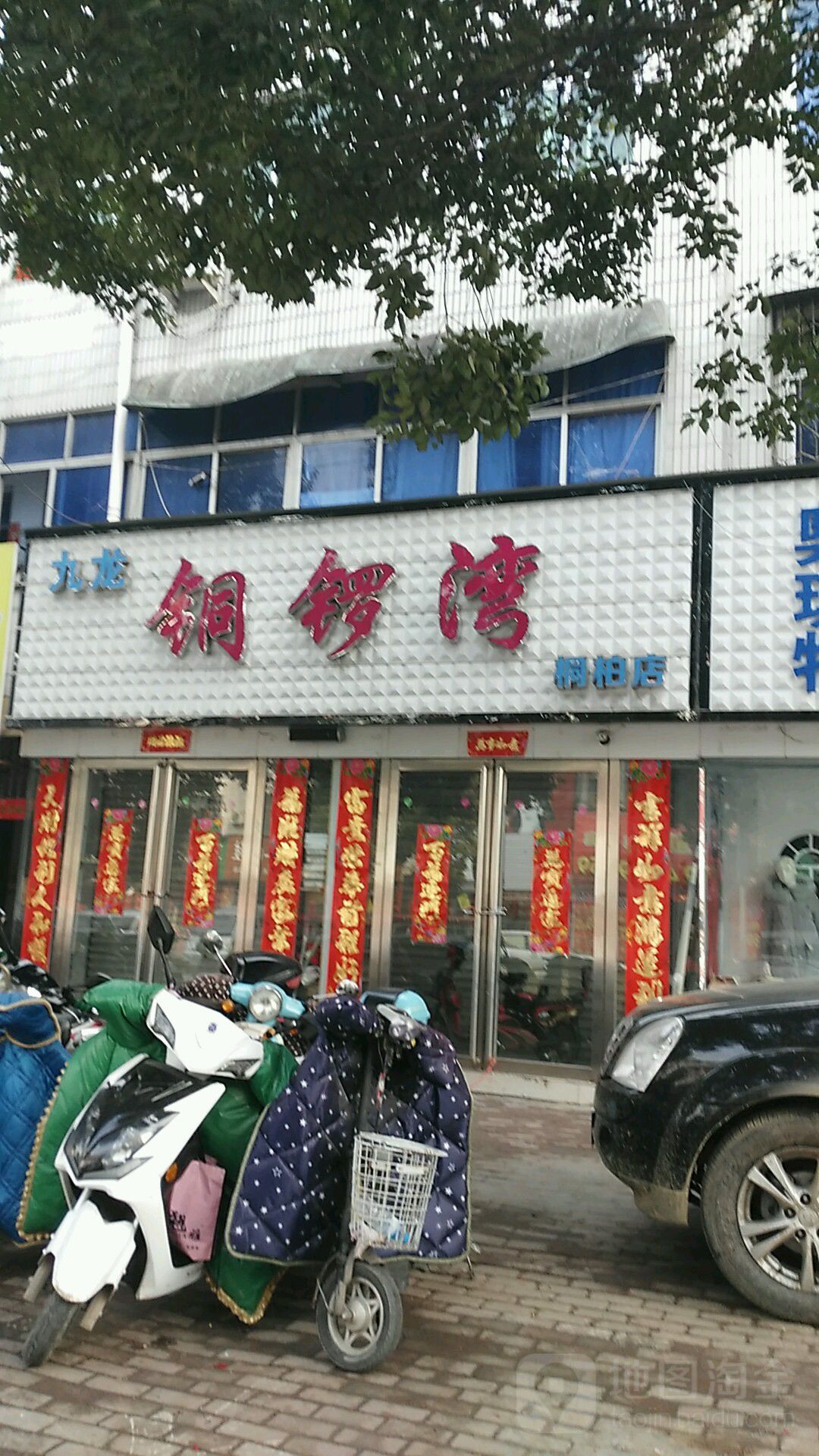 桐柏县九龙铜锣湾(桐柏店)