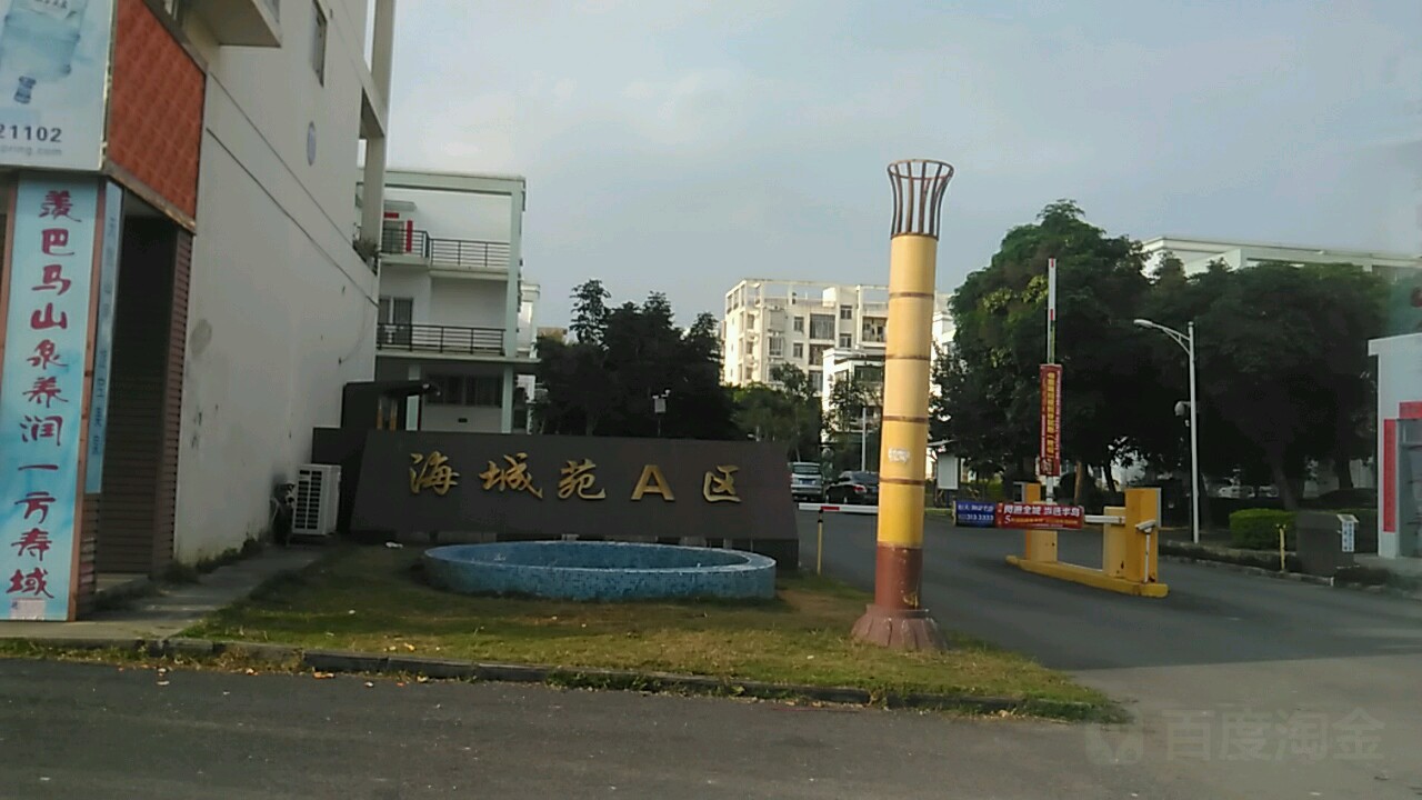 海城苑A区-北门