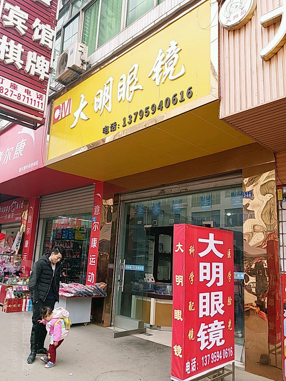 光明眼镜行(书院街店)
