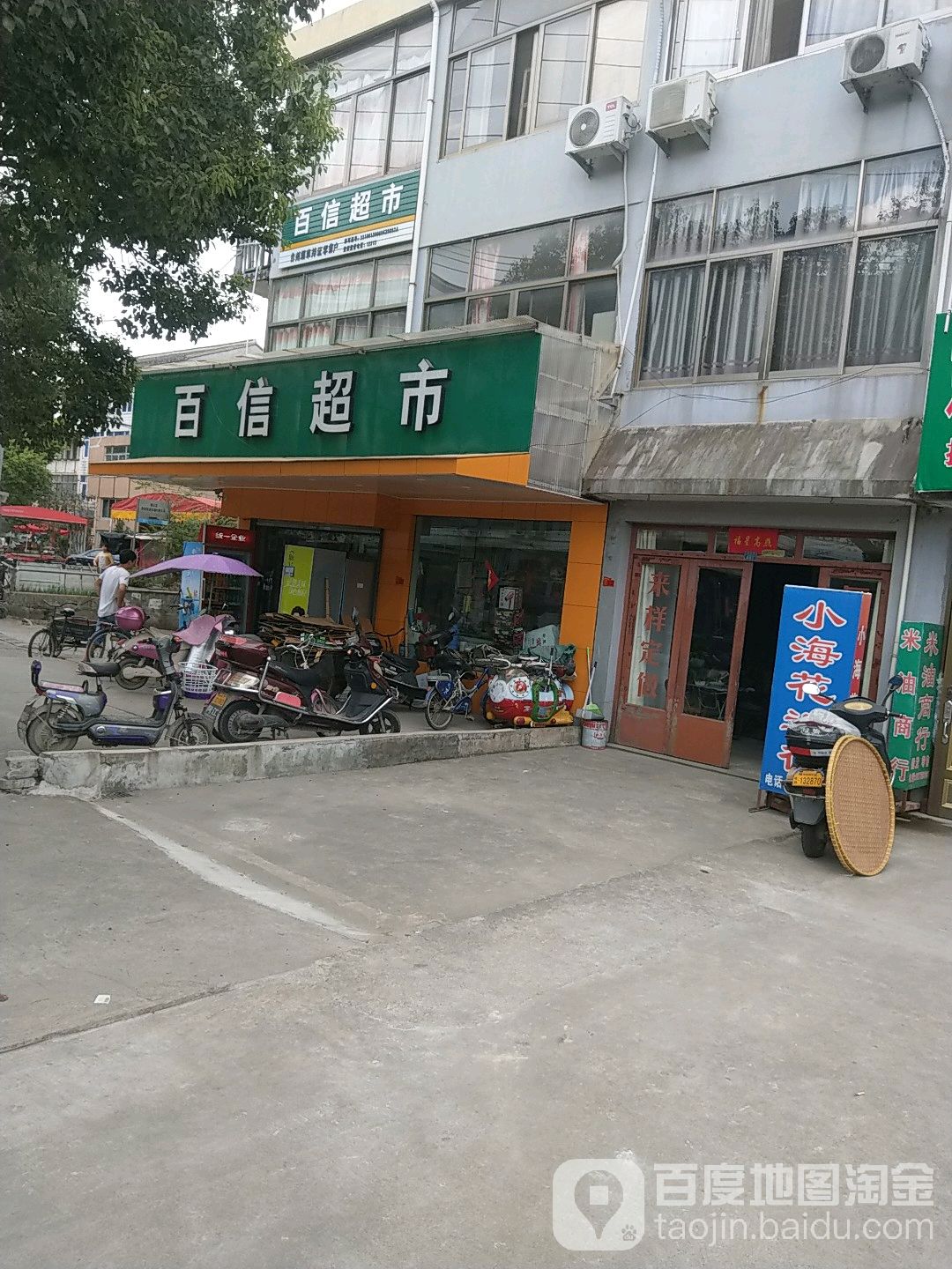 百姓超市(德馨辅导店)