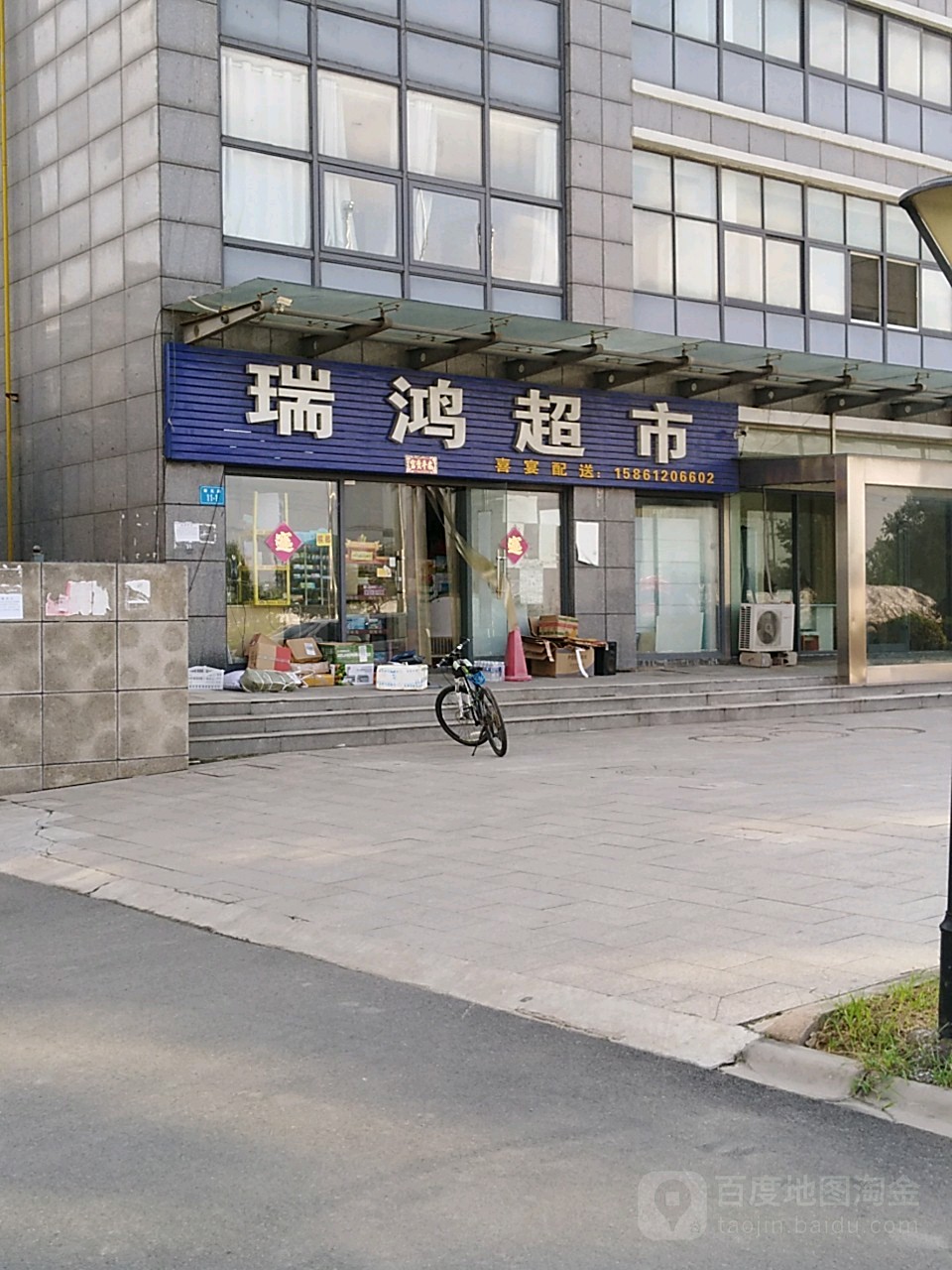 瑞鸿超市(澜庭观邸店)