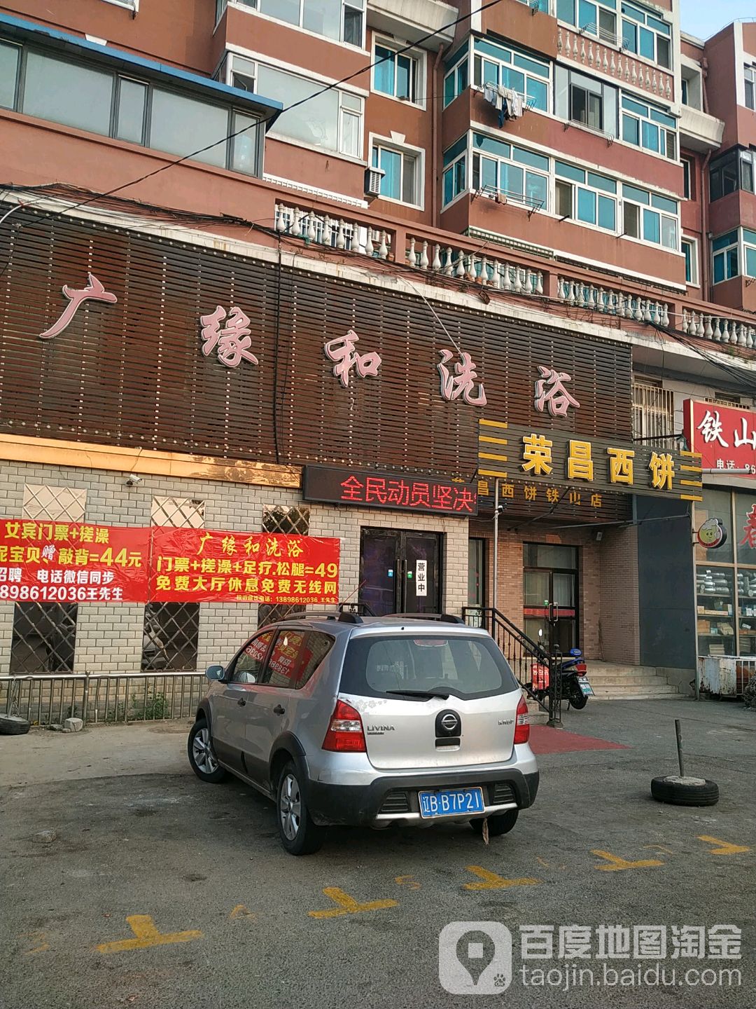 广源和洗浴中心