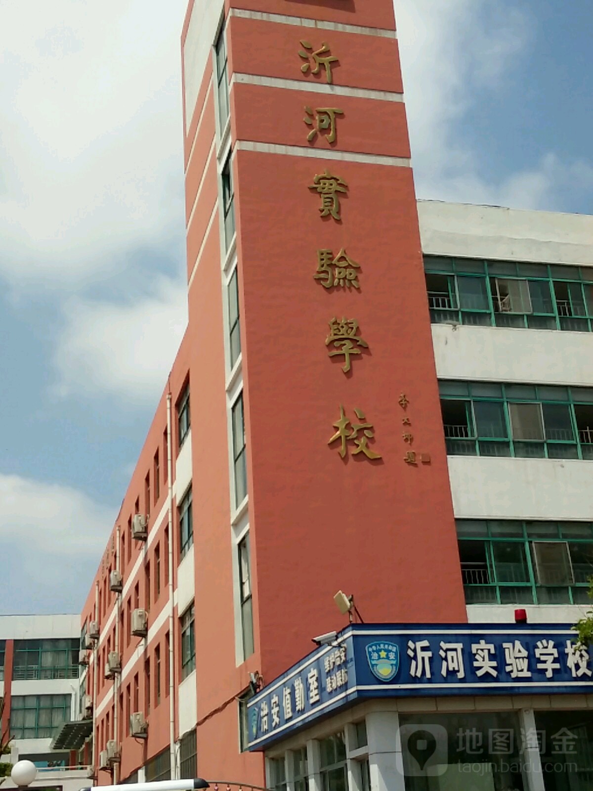 沂河实验小学