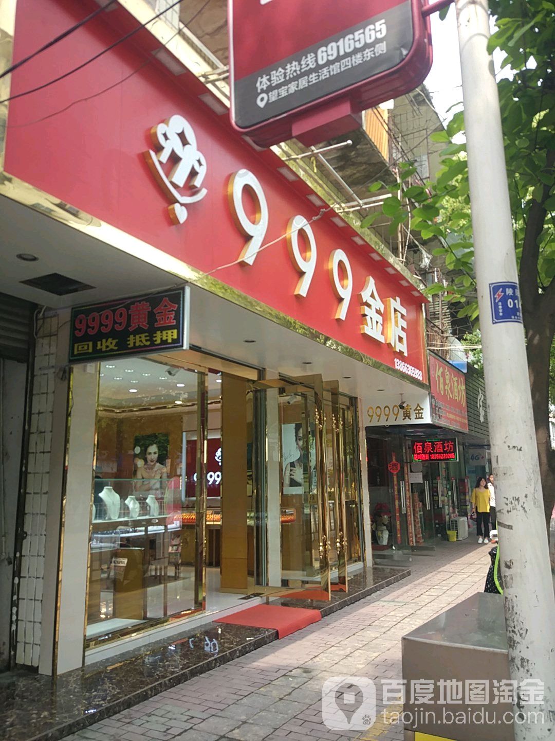 999金店