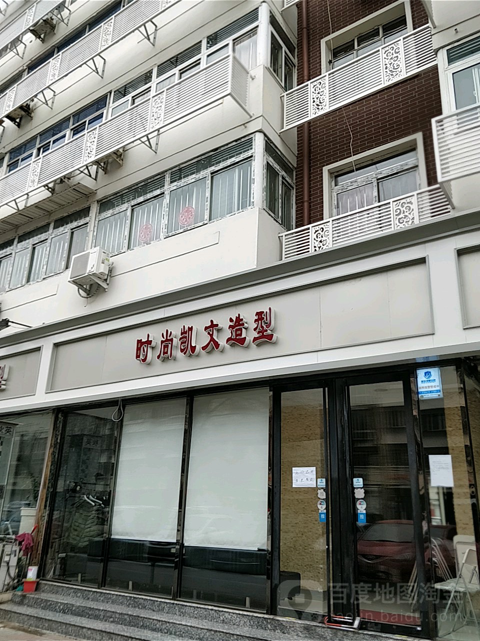 时尚凯文造形(三马路店)