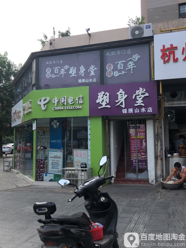 香港百年塑堂堂(锦绣山水店)