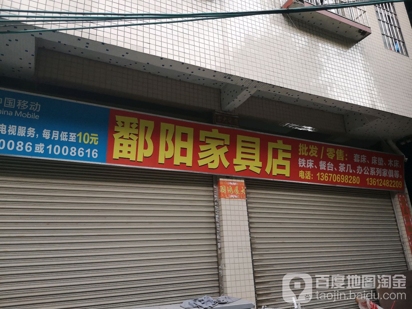 鄱阳渔具店
