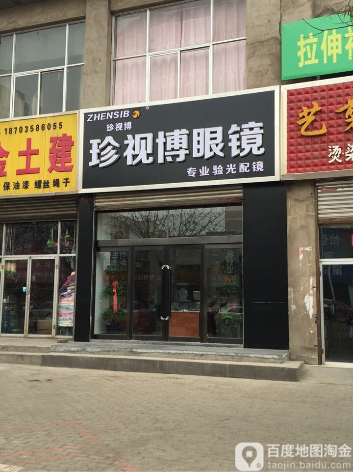 珍视博眼镜(大众路店)