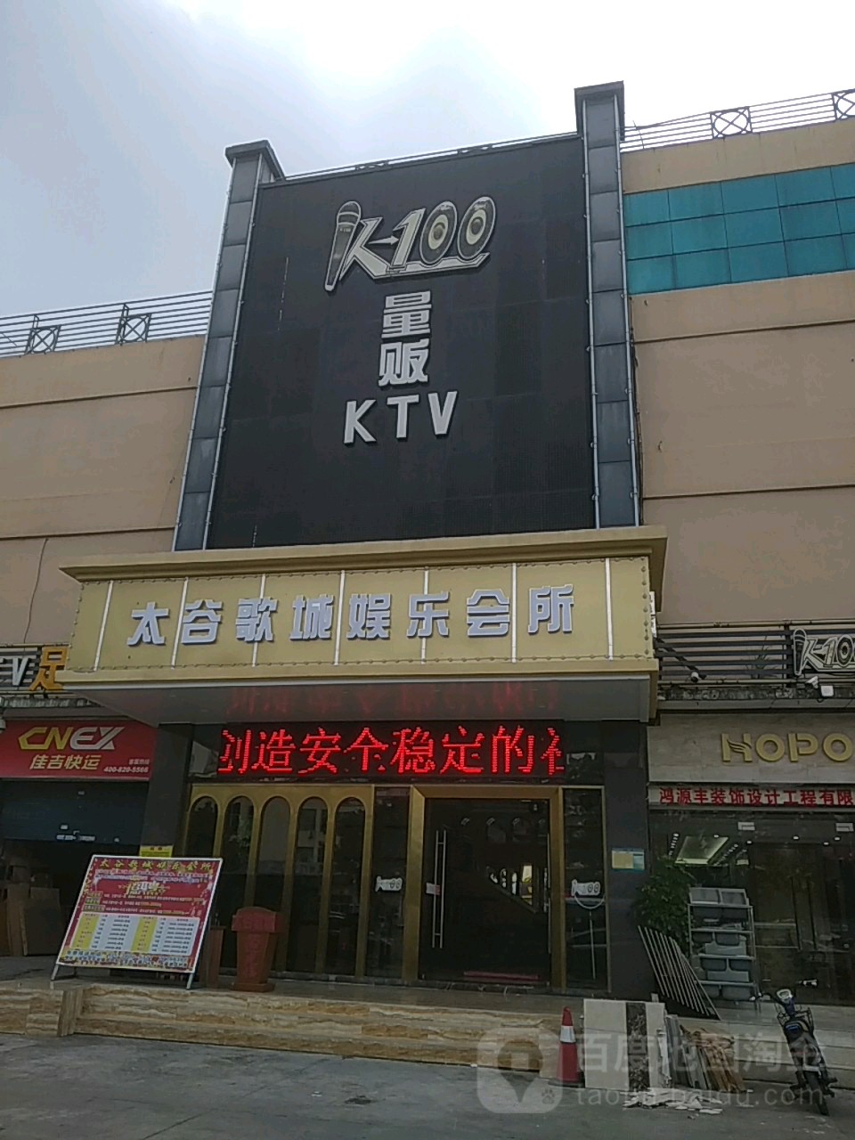 K100量贩式KTV