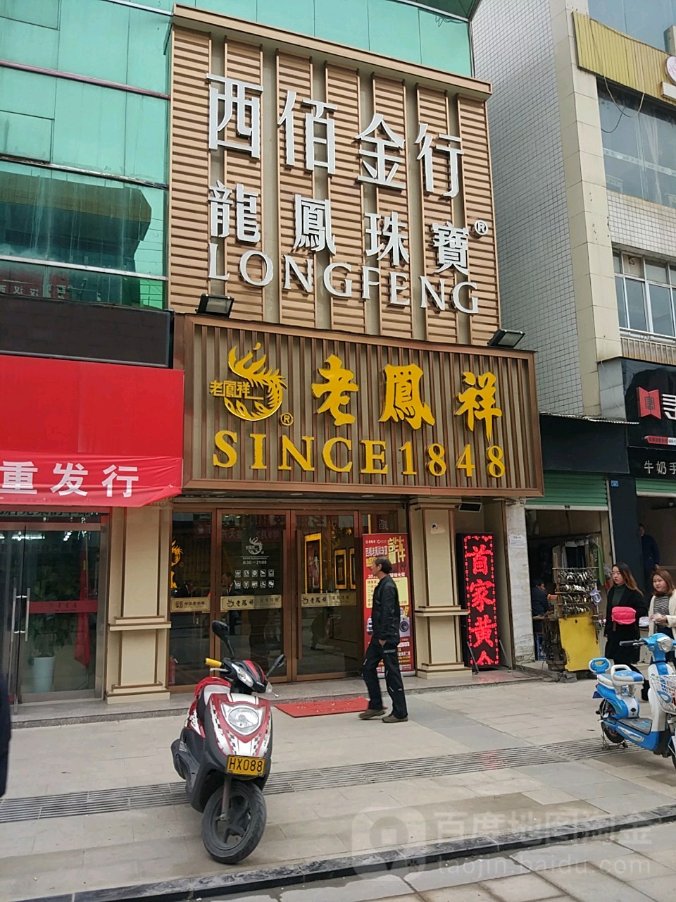 西佰金行