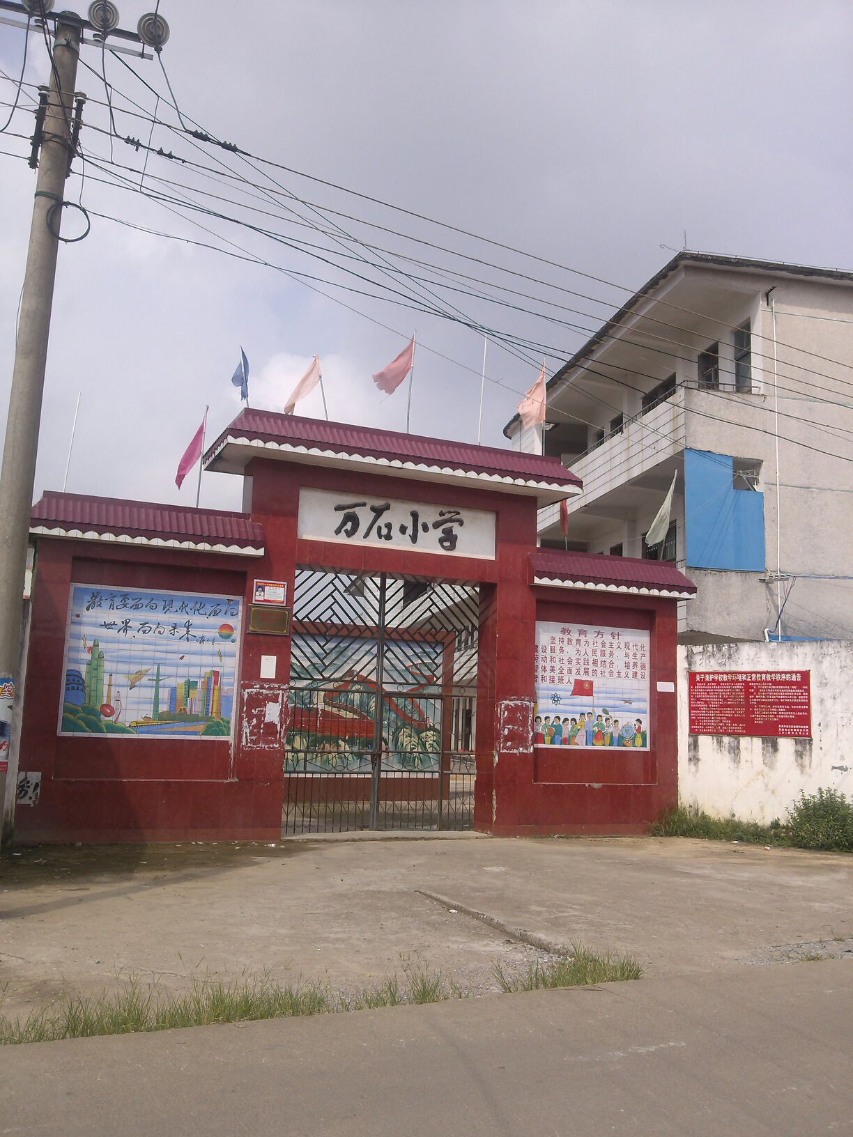 万石中心小学