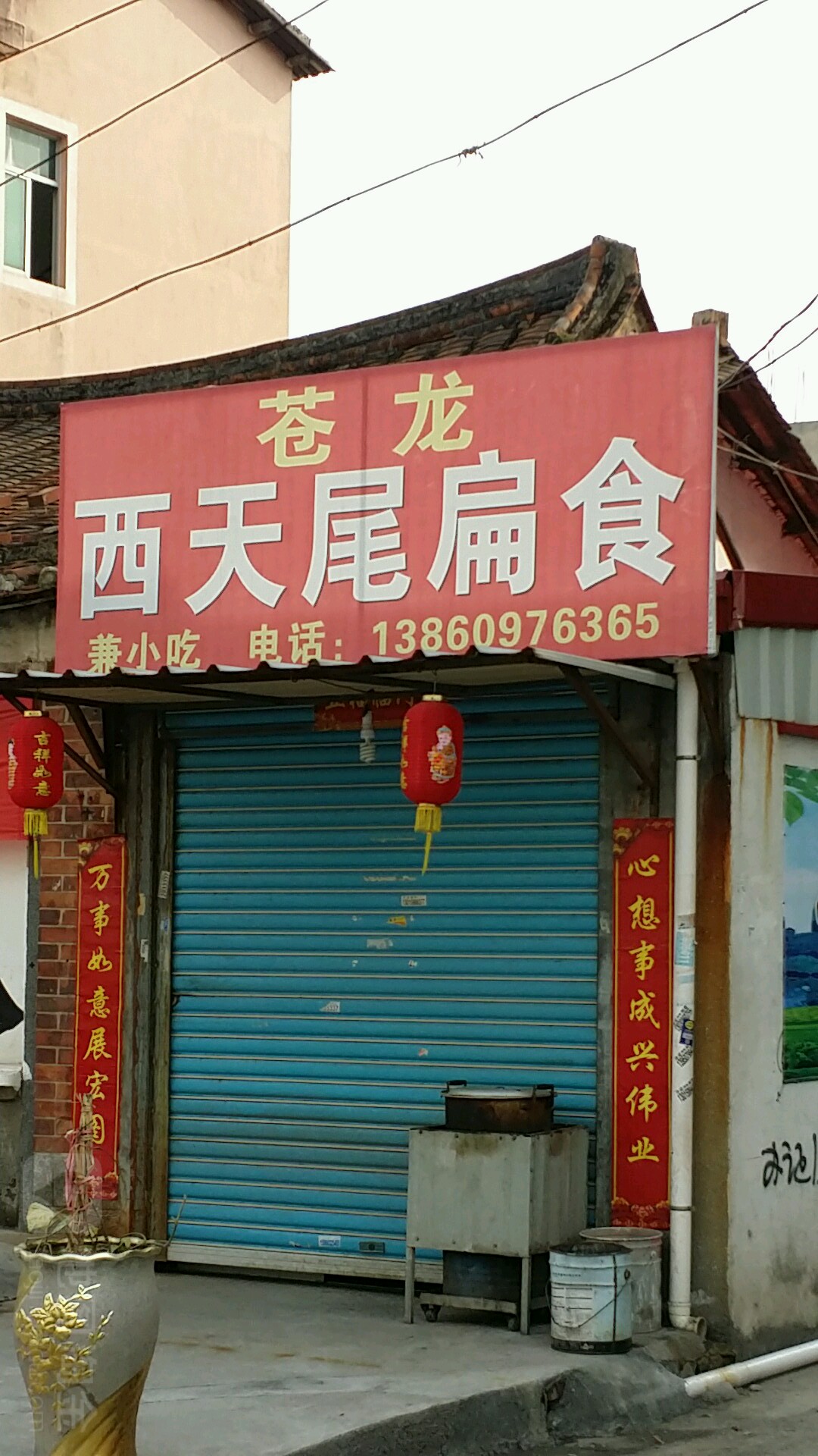 苍龙西天尾扁肉(G324店)