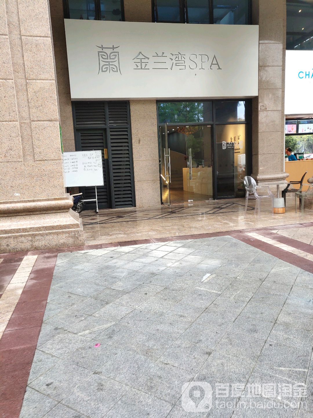 金兰湾SPA(百鹭洲店)