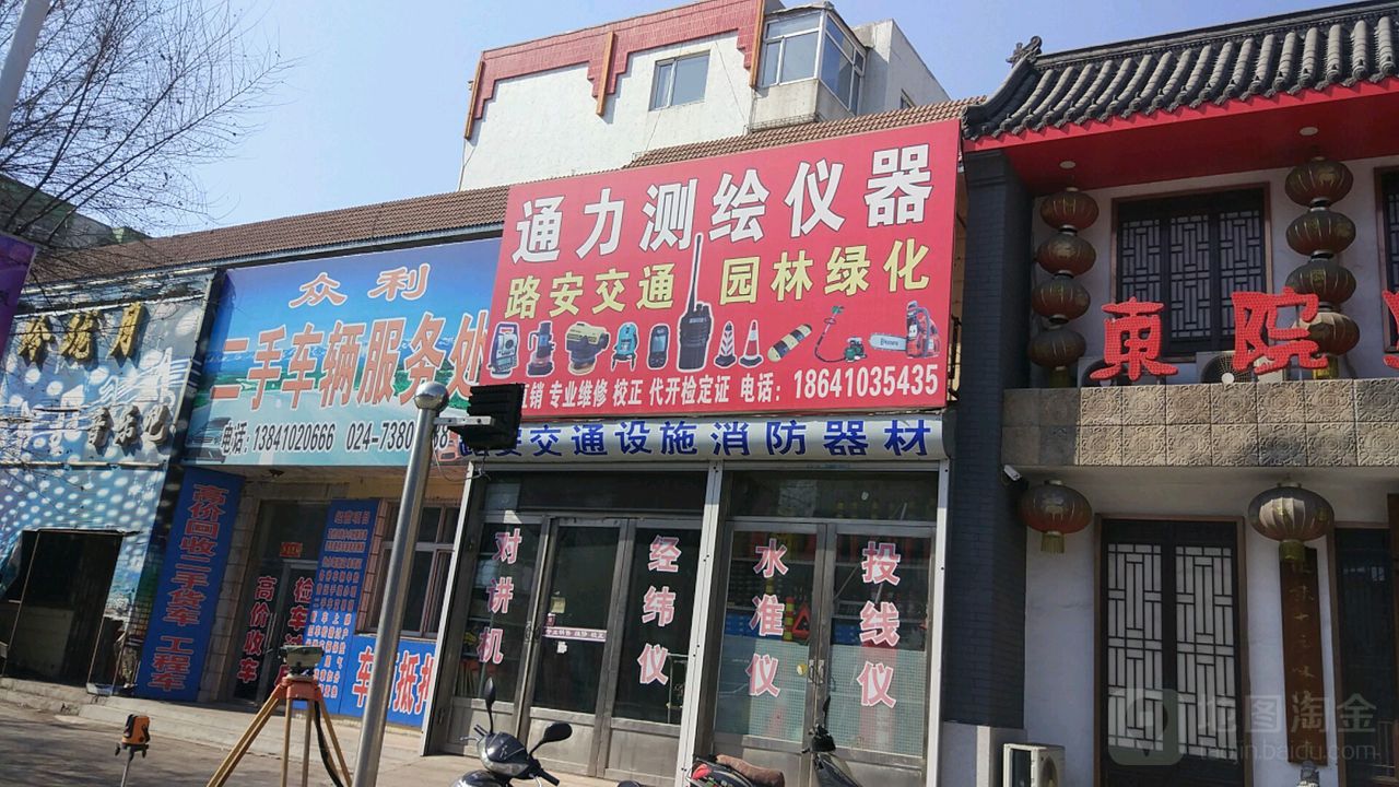 通力测绘仪器消防器材路安交通设施