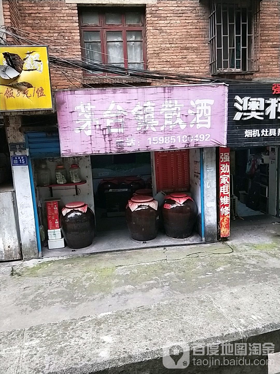 茅台镇散酒(东新路店)