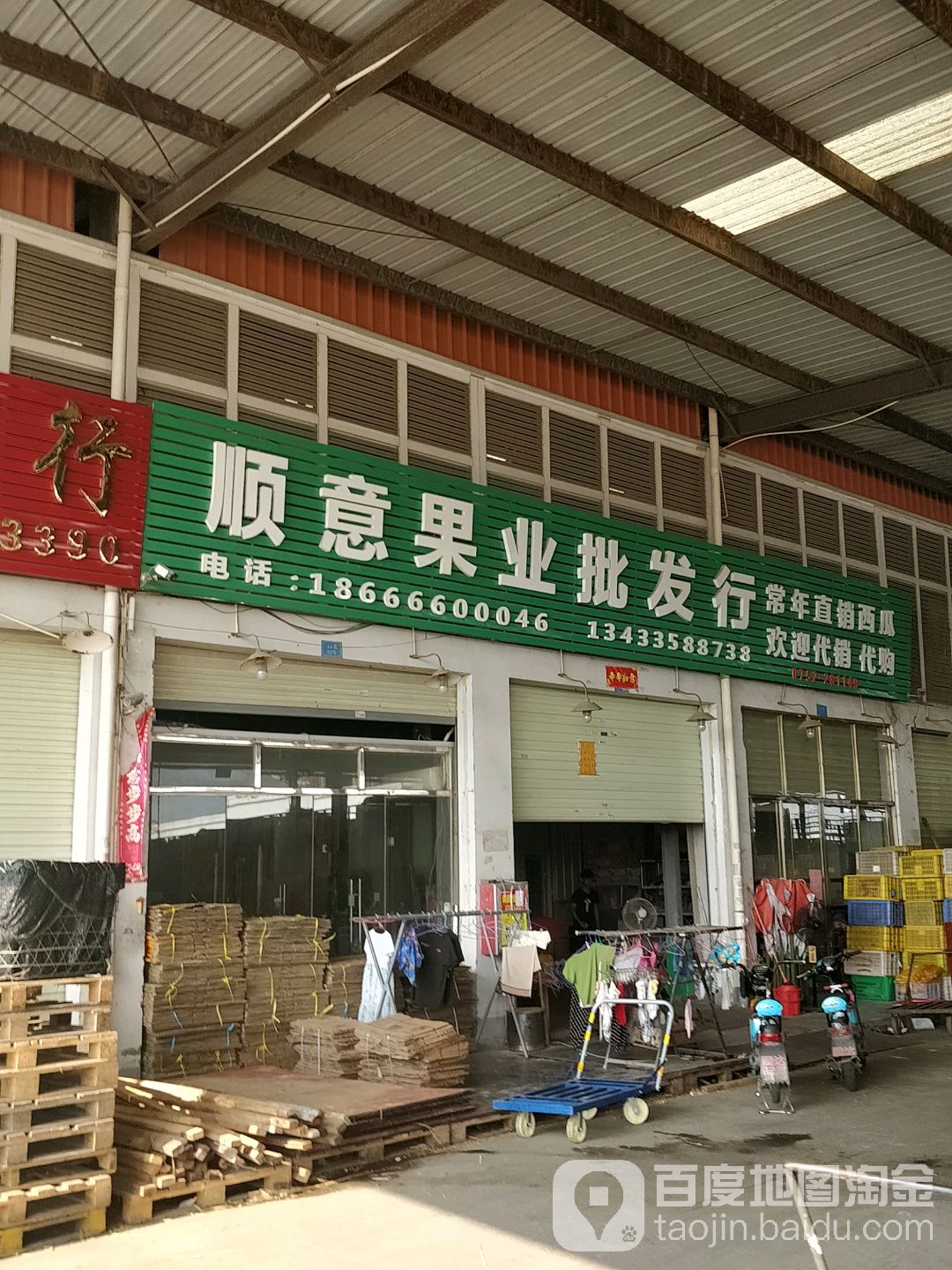 顺意果业批发行