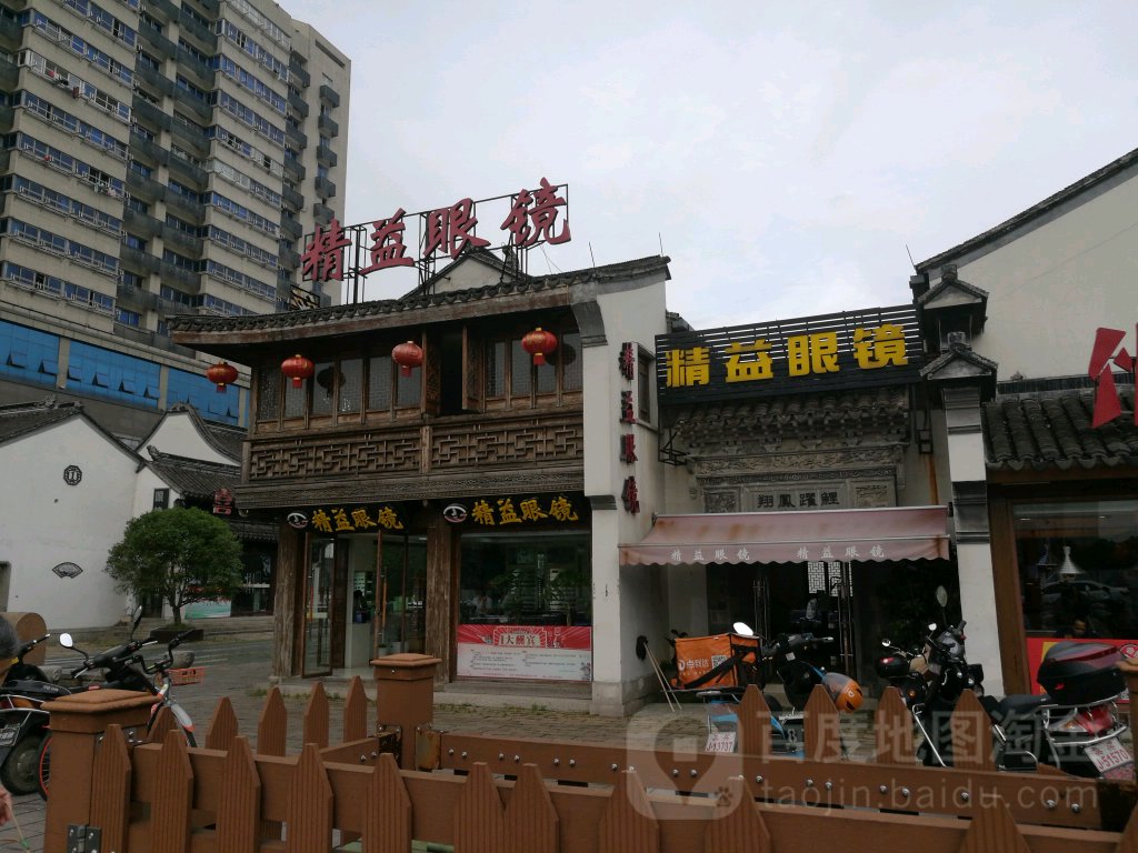 精艺眼镜(湖州勤劳街总店)