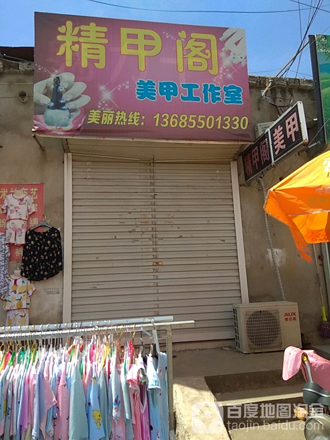精甲阁美甲好工室