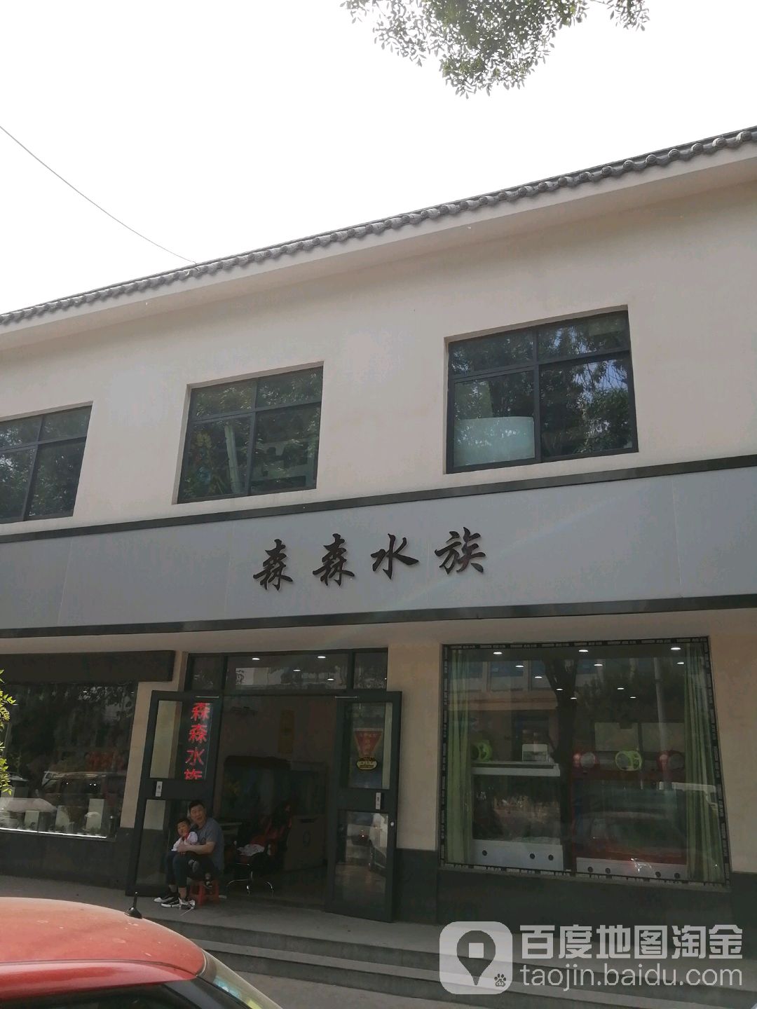 森森水族(华兰大道店)