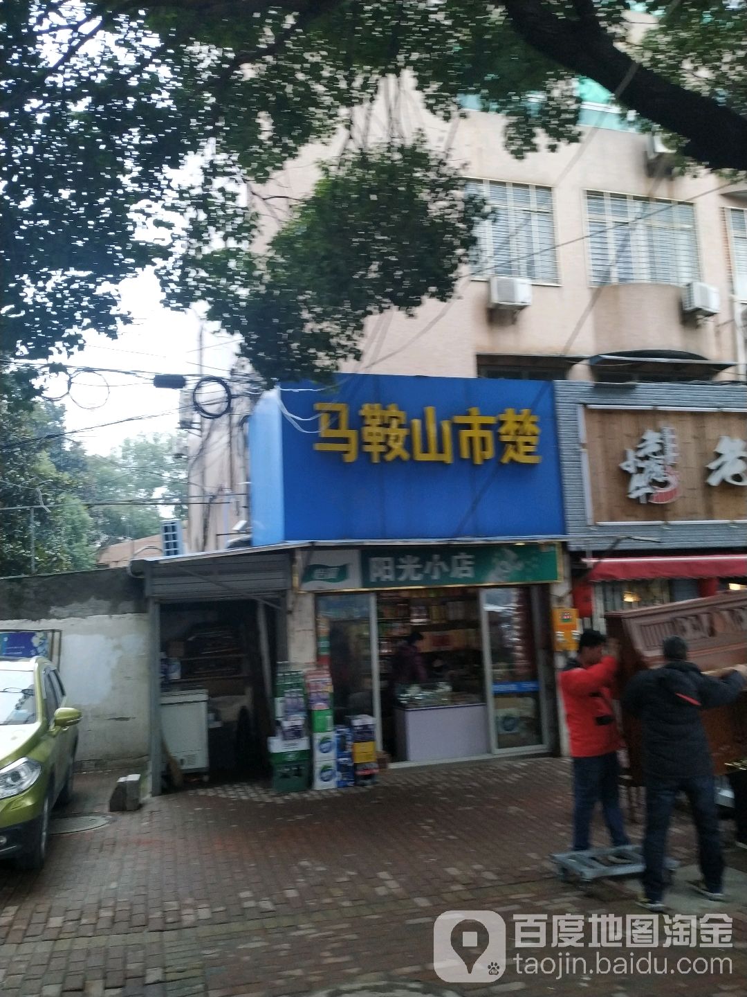 阳光小店(佳山路店)