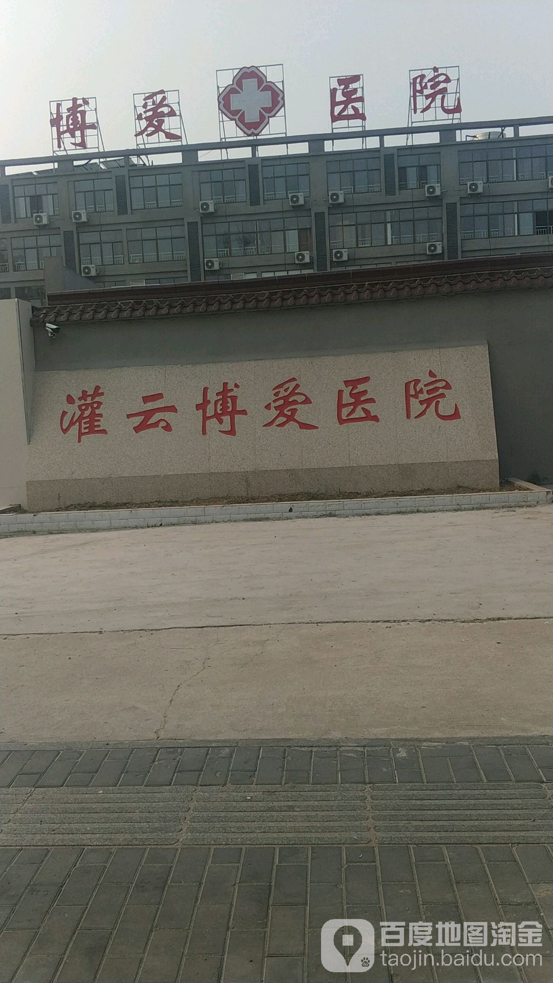 灌云博爱骨科医院