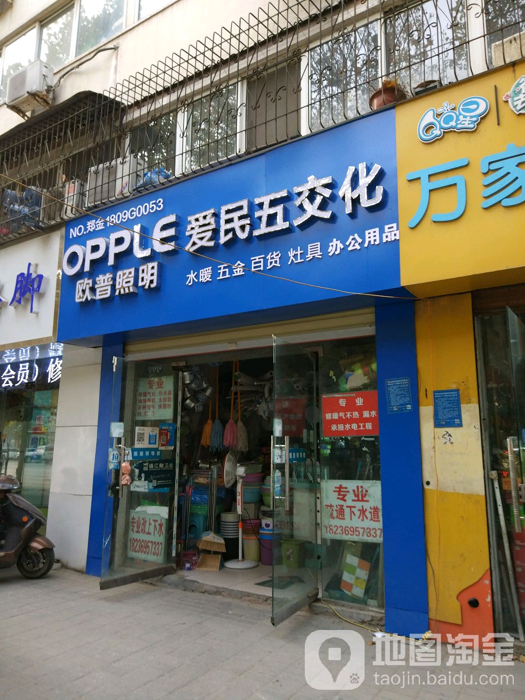 爱民五交化(东风路店)