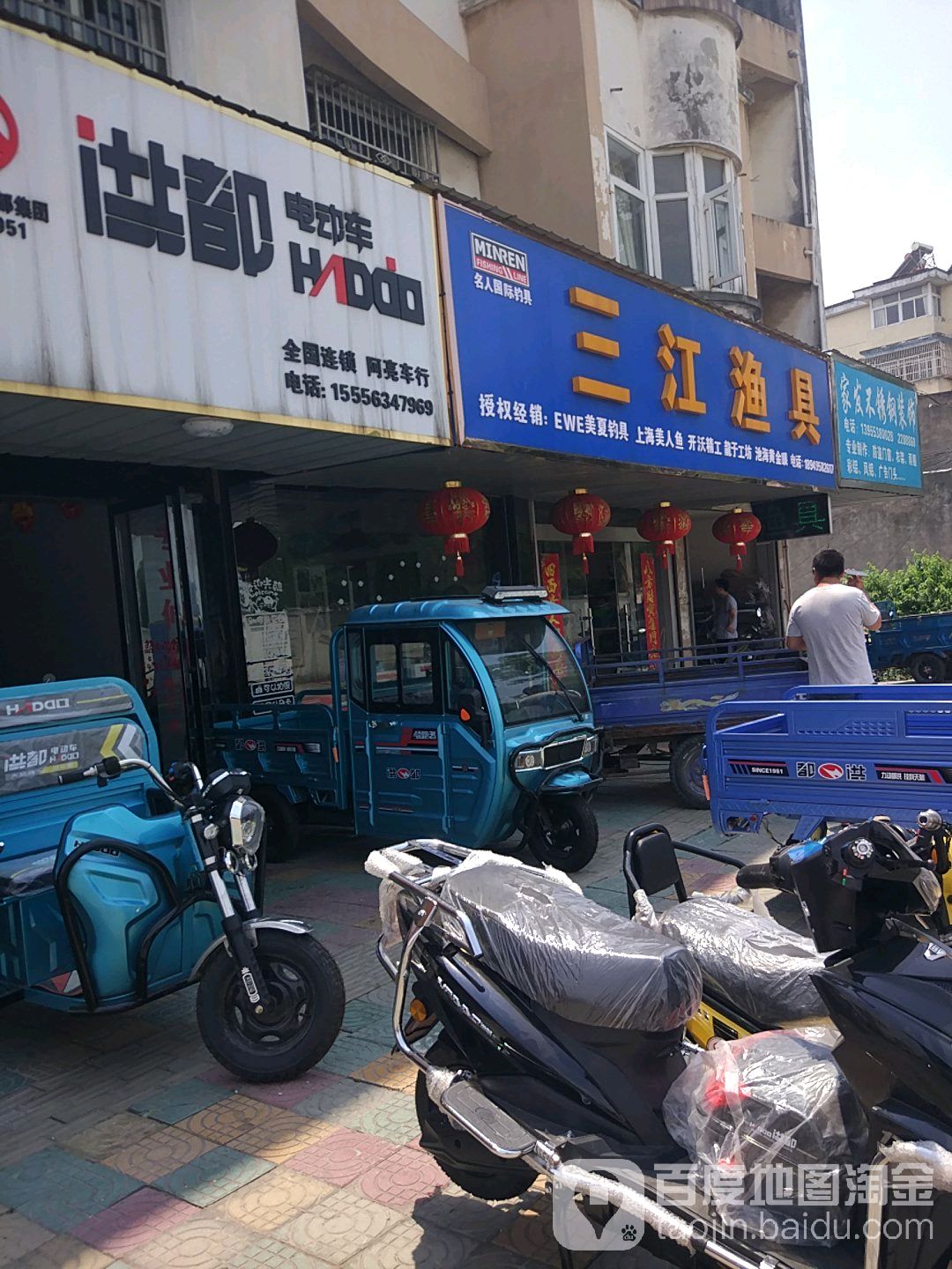 三江渔具