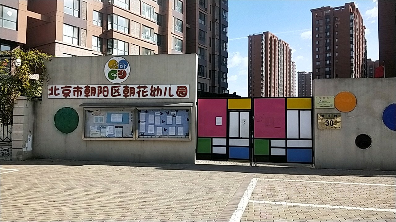 超花幼儿园(福润四季园)