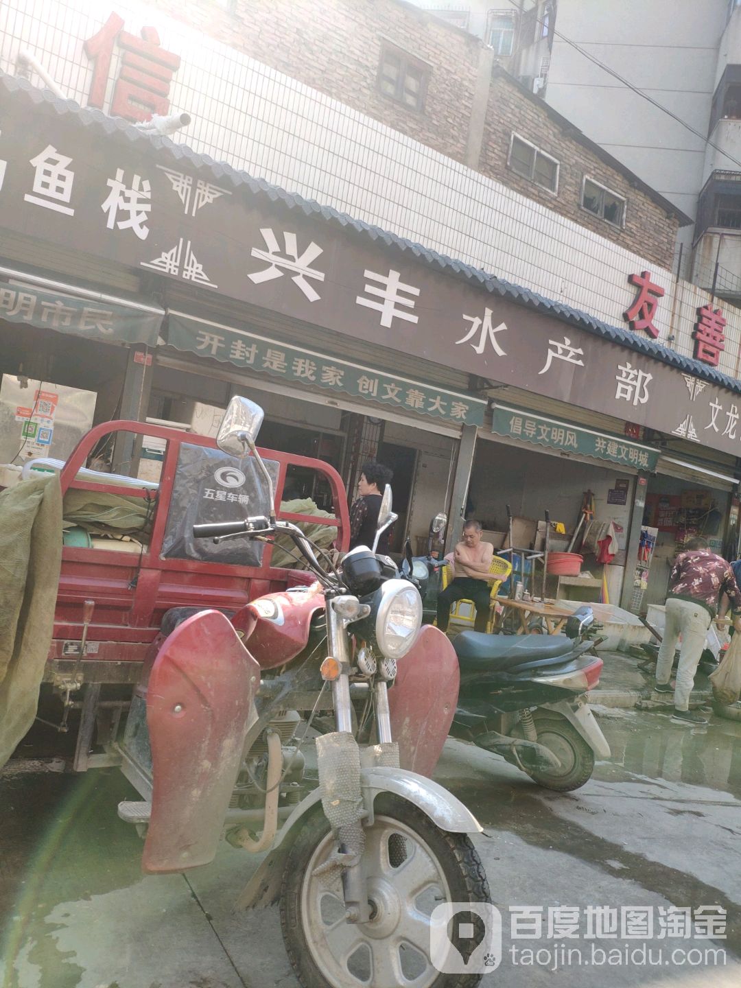 兴丰水产部